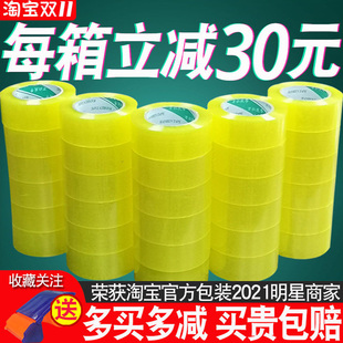 透明快递打包封箱胶带 透明胶带大卷黄色封口胶布胶纸4.5宽6.0cm