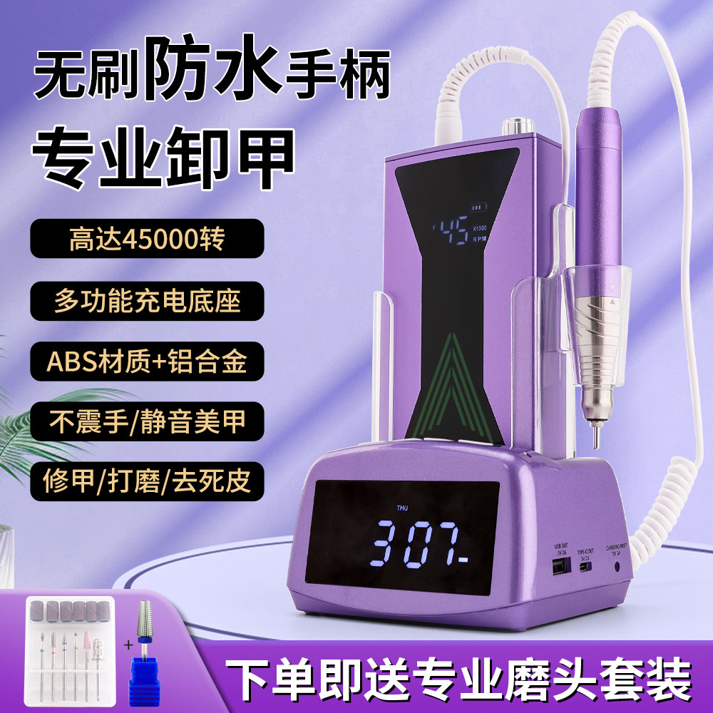 新款美甲打磨机大功率无刷静音蓄电便携式卸甲去死皮修甲前置处理