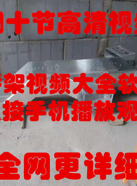 桥架弯头制作视频桥架计算公式桥架视频大全APP桥架视频教程包邮