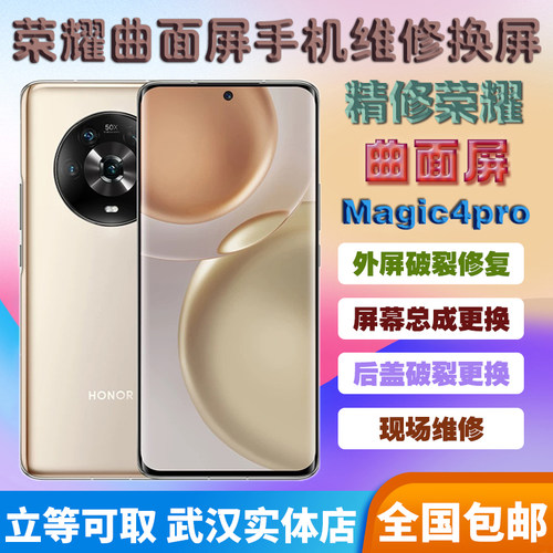 华为手机魔术5pro/5magic6pro/魔术6至臻更换屏幕总成/更换外屏