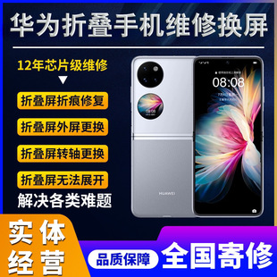 适用于华为p50pocket折叠手机屏幕维修p50pocket2外屏p50总成更换