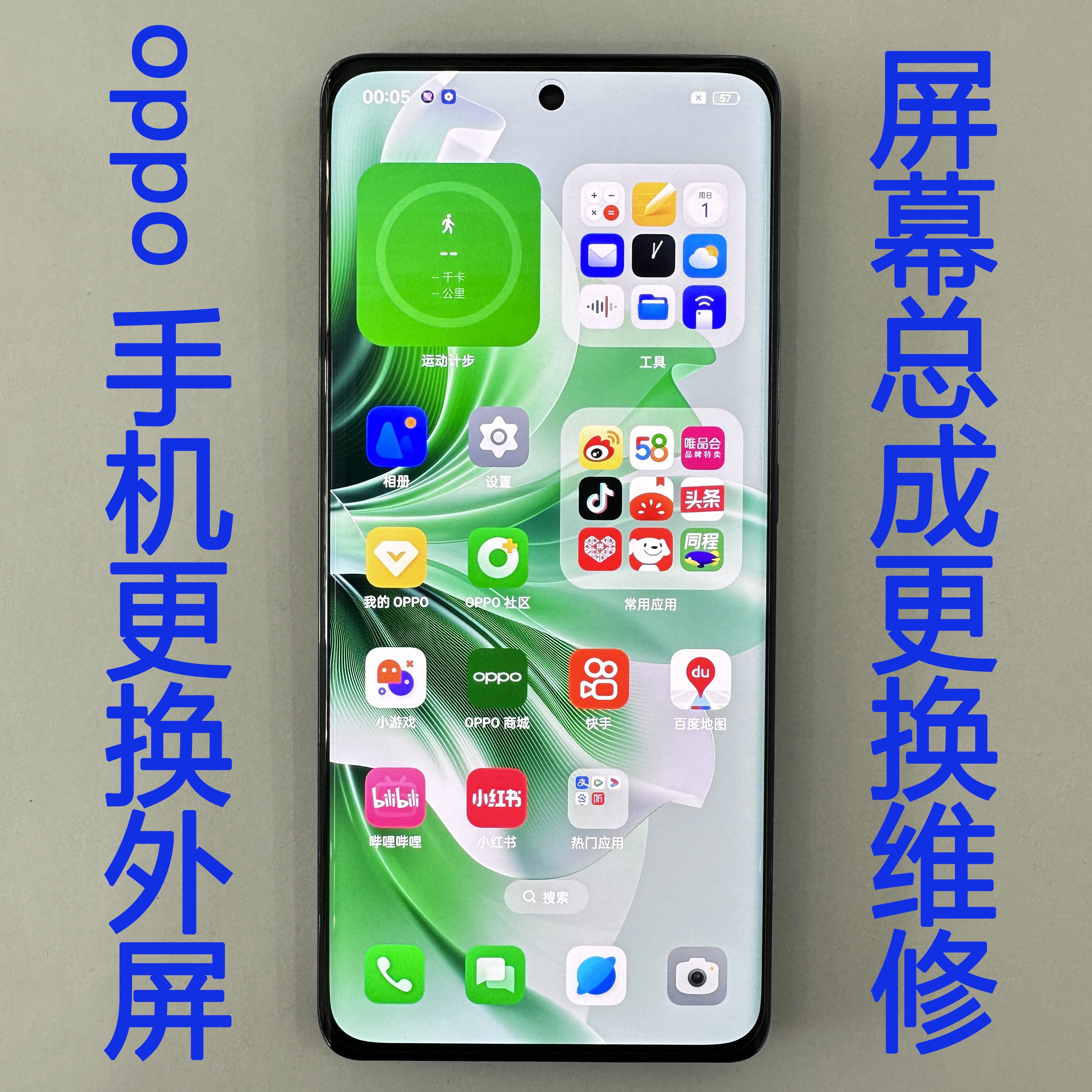OPPO手机reno11/reno10pro/reno9pro/Reno8pro更换屏幕总成/外屏