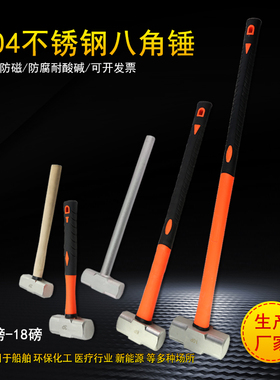 防磁304不锈钢八角锤白钢木柄胶柄防锈手锤无磁榔头1-18p石工锤子