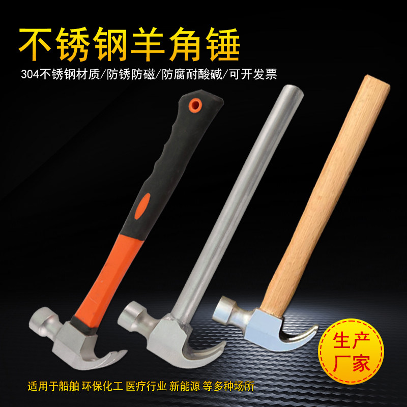 304不锈钢一体羊角锤小榔头木工锤起钉锤子拔钉防锈防磁建筑榔头