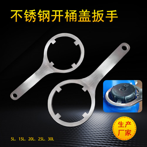 不锈钢开桶器扳手5L15L20L25L30L
