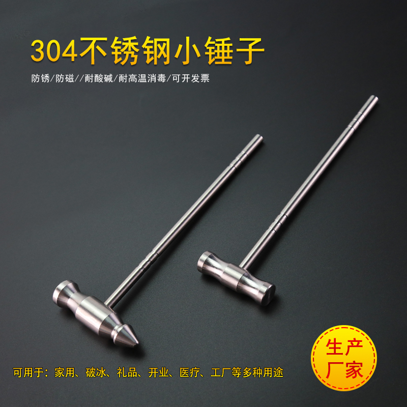 迷你锤子不锈钢材质糖果锤