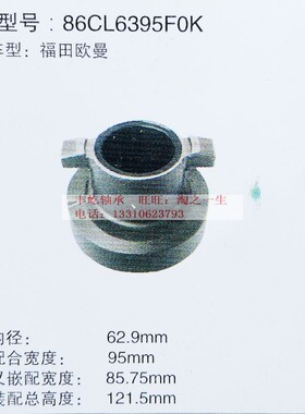 福田欧曼重型车离合器分离轴承86CL6395F0K