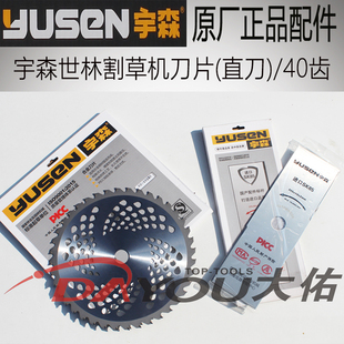 宇森割草机刀片一字菱形圆锯片锰钢加厚进口合金齿割灌机配件通用