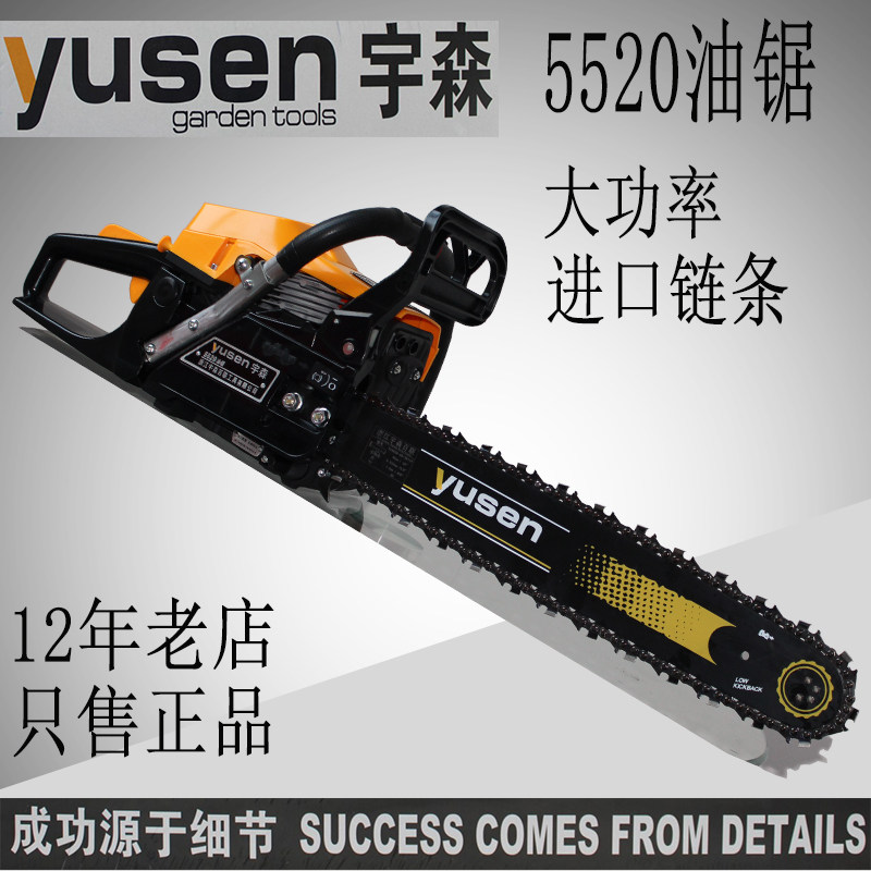 大功率油锯宇森正品进口链条