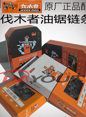 中坚伐木者油锯伐木锯656/646/625/12寸18寸20寸链条原厂正品