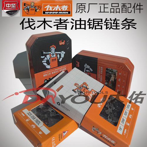 中坚伐木者油锯伐木锯656/646/625/12寸18寸20寸链条原厂正品