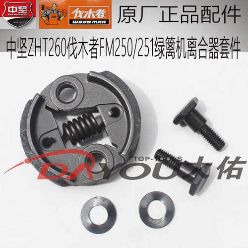 ZHT260离合器套件绿篱机中坚