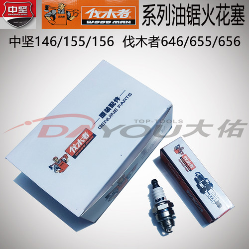 火花塞油锯配件伐木者原厂正品