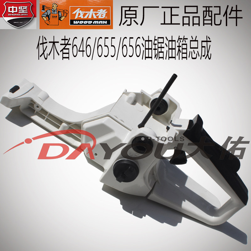伐木者656/655/646中坚ZCS146155156油锯伐木锯原厂正品油箱总成,农机/农具/农膜,割灌机/割草机/油锯,淘宝优惠券,粉丝福利购,淘宝优惠卷