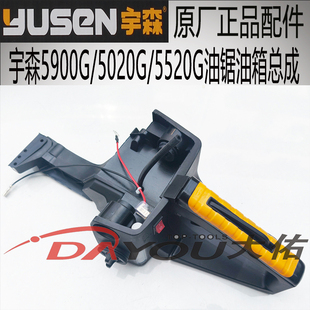 宇森锯圣5900G/5020G/5520G油锯伐木锯原厂正品配件油箱总成