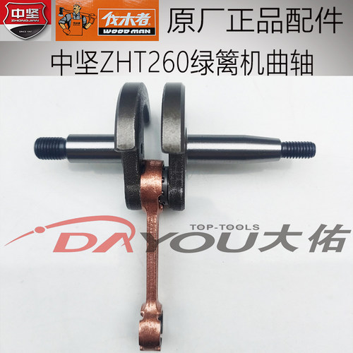 原厂正品配件ZHT260绿篱机中坚