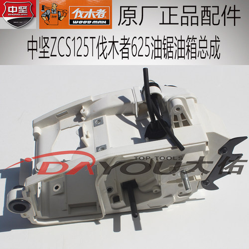 625油箱油锯配件伐木者原厂正品