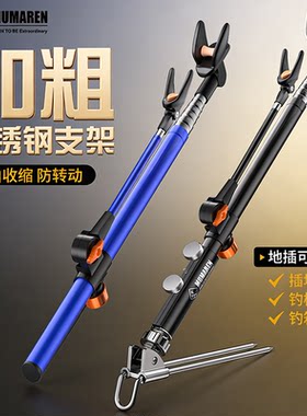 牧马人不锈钢万向加粗手竿支架