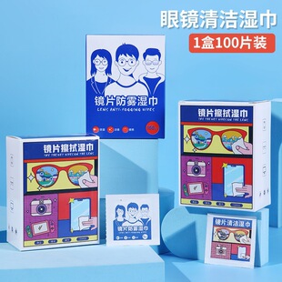 防雾湿巾一次性镜片擦拭纸屏幕镜头后视镜眼镜防雾清洁纸镜片湿巾
