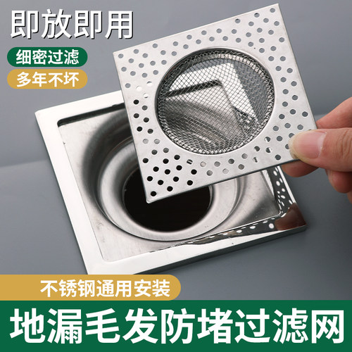 不锈钢地漏过滤网方形卫生间下水道浴室通用防堵塞毛发过滤网盖
