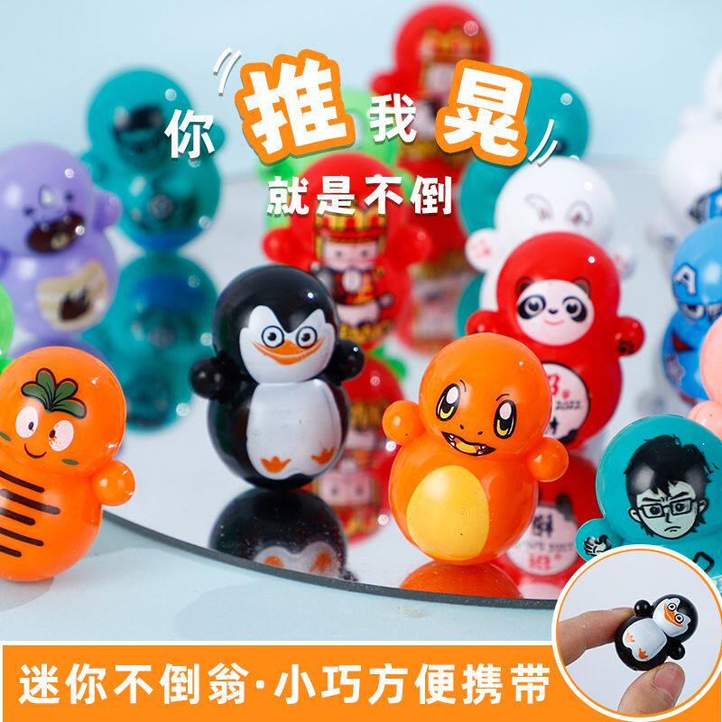 抖音同款网红迷你不倒翁外卖赠品卡通可爱小摆件幼儿园活动小礼物