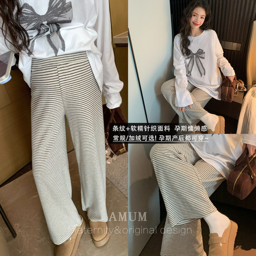 ◆AMUM孕妇装◆舒适好好搭~针织条纹休闲裤垂坠感松紧高弹遛弯裤
