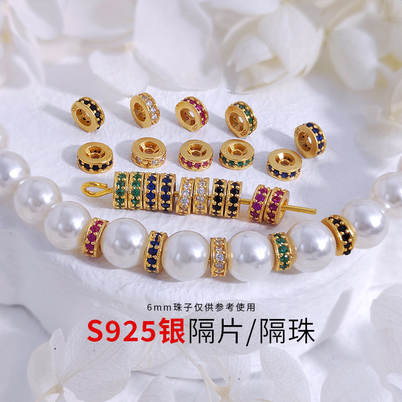 S925银镀金镶嵌彩锆石隔片隔珠diy手链手串配饰散珠圆环间隔珠