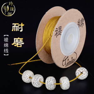 台湾缇绵线DIY玉线曼波线芊绵线褆绵线珠宝线星月菩提串珠线