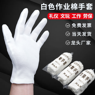 白色手套纯棉薄款劳保工作耐磨布
