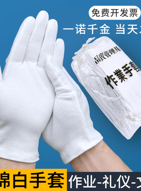 白色布手套纯棉薄款劳保工作耐磨文玩防滑白手套礼仪干活用棉手套