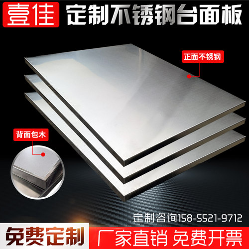 定制不锈钢台面板工作台面板不锈钢包木板厨房操作台面超净桌面板