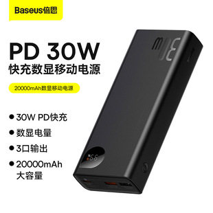 倍思20000毫安充电宝30W超级快充超大容量超薄小巧户外便携移适用