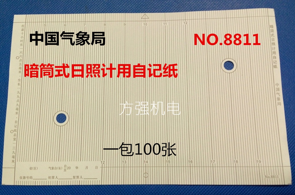 气象局气象站记录纸表格 暗简式日照计用自记纸型号8811