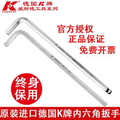德国K牌进口特长加长平头球头内六角内六方扳手超硬内六角螺丝刀