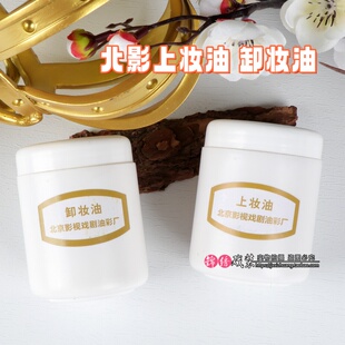 戏曲舞台表演化妆卸妆用品花脸上妆油底油北京北影油彩乳化卸妆油