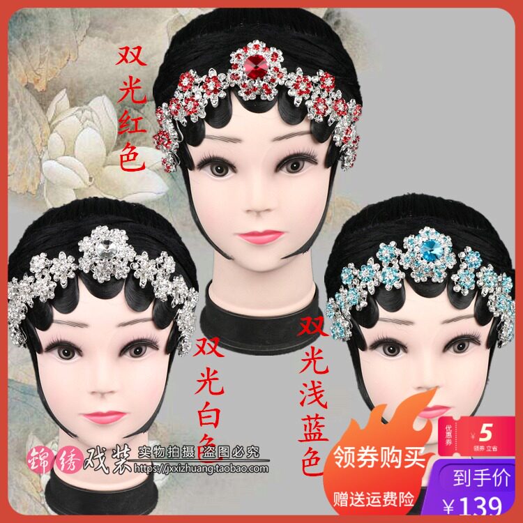 戏曲戏剧新款服装头饰七星宝石花梅花簪子额头泡子青衣花水钻泡子
