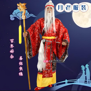 财神爷寿星公七夕牛郎织女西游记神仙土地公月老演出装扮月老服装