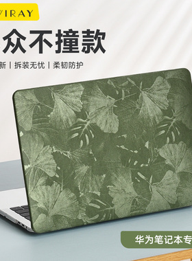 新款创意适用于华为电脑保护套Matebook13寸保护壳14s轻薄D15笔记本壳X Pro荣耀magicbook16寸贴膜外壳