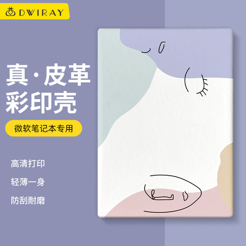 【精选好货】皮质彩绘壳适用微软