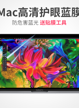适用于苹果笔记本电脑屏幕膜Macbook14英寸保护贴膜新款air15pro16高清13.3防蓝光护眼全屏保配件M4M5M3