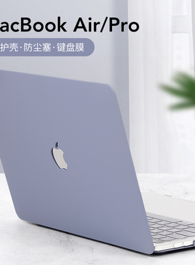 适用于苹果电脑保护壳macbookpro14笔记本air15外壳pro16保护套2026新款macbook14英寸可贴膜12壳M3M4M5防刮