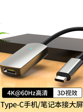 Type-c转HDMI转换器手机转电视投屏高清连接线适用于苹果电脑macbook笔记本M4转接头ipad同屏线投影仪扩展坞