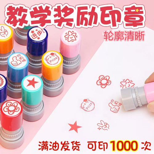 儿童印章奖励章评语教师用小红花