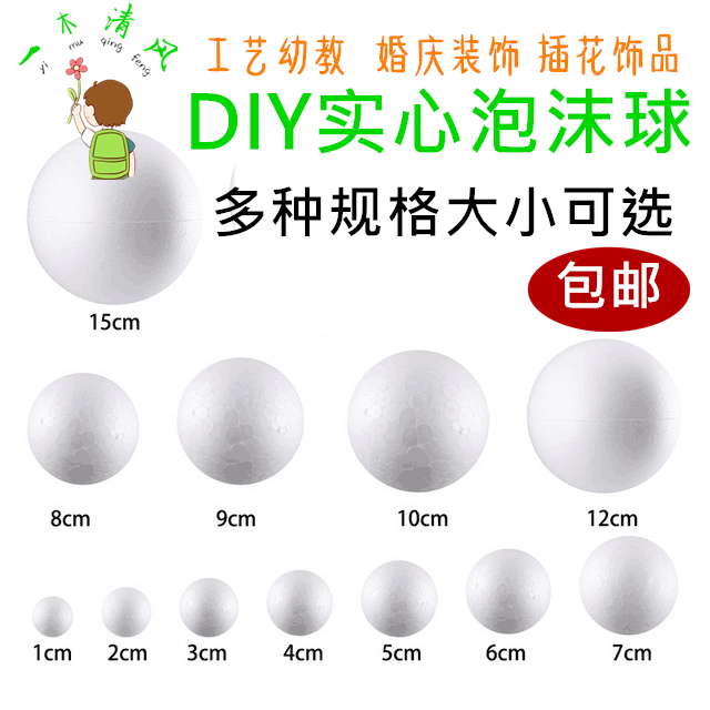 模型圆球白色一木清风保丽龙泡沫