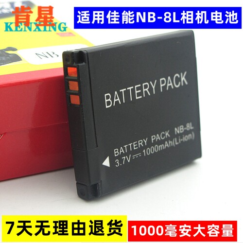 NB-8L电池 适用于佳能A3100IS PC1589 1474 1590 A2200相机充电器