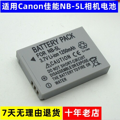 适用Canon佳能SD900 SD950 SD970 SD990  PC1248数码相机锂电池板