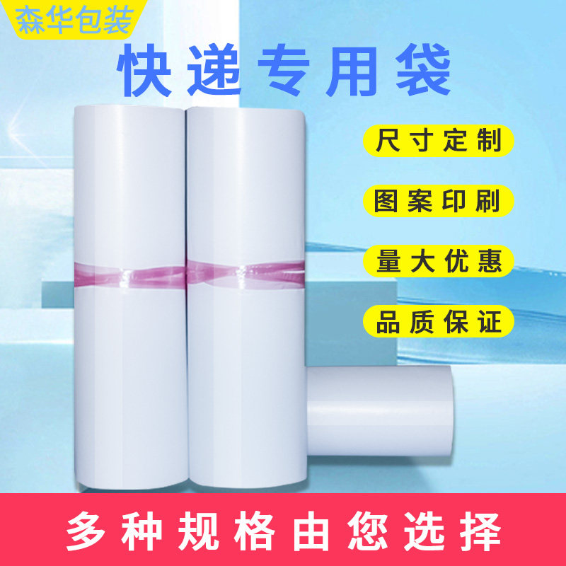 大号小号加厚白色全新料快递袋物流中转包装袋防水袋服装袋子现货图片