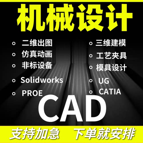 CAD代画机械设计SolidWorks代做UG三维SW建模模具夹具二维装配图