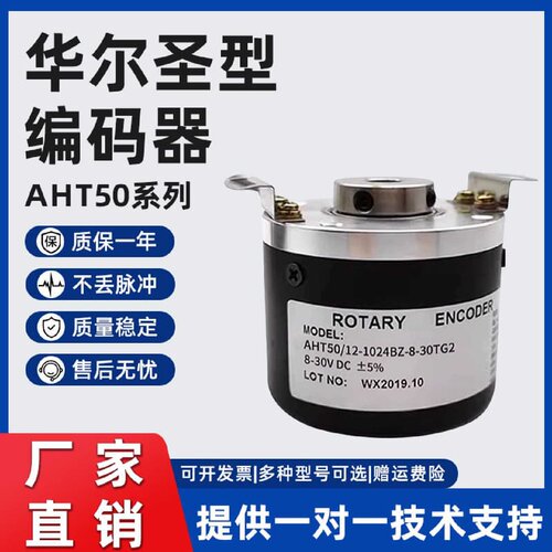 议价华尔圣型空心轴编码器AHT50/12/10-1024BZ-8-30TG2-5-30TG2