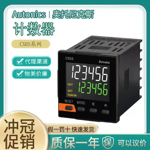 议价正品 奥托尼克斯 计数器 CT6M CT6Y CT4S CX6M CT6S-2P4 CX6S